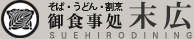 御食事処末広