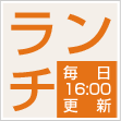 ﾗﾝﾁﾒﾆｭｰ