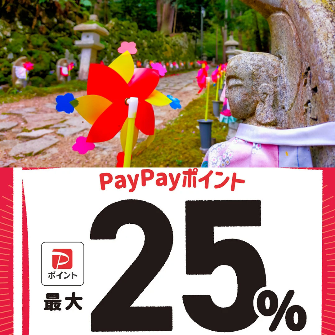 愛荘町paypay対象店舗
