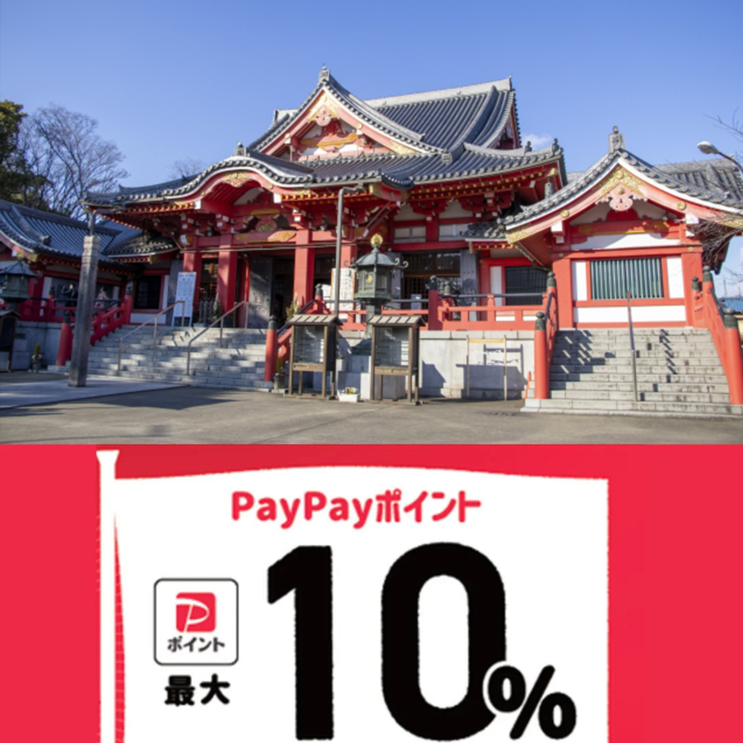 あま市paypay対象店舗