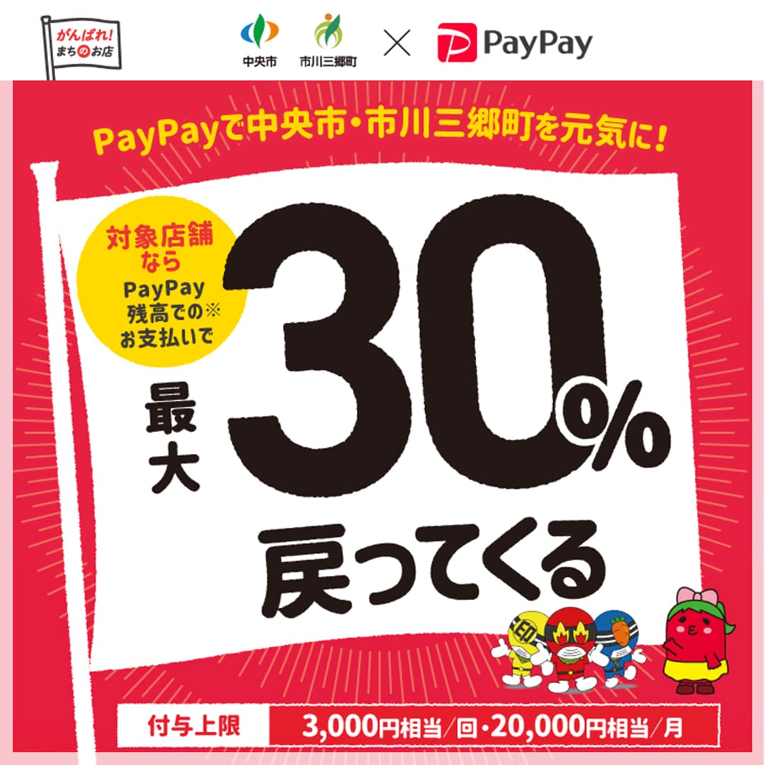 中央市paypay対象店舗ガソリンスタンド