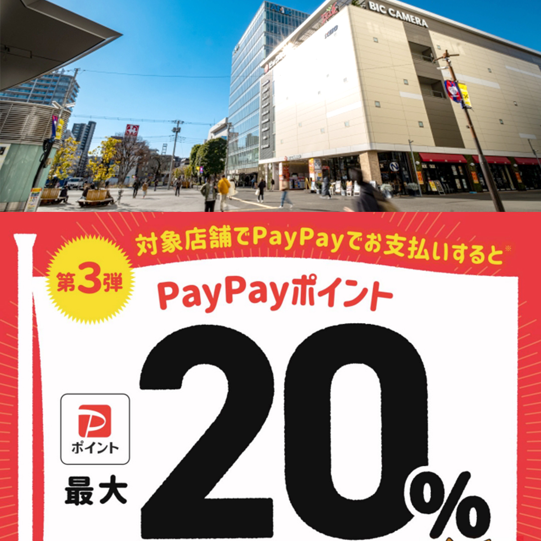 調布市paypay対象店舗