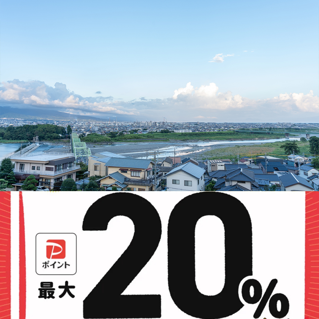 富士市paypay対象店舗