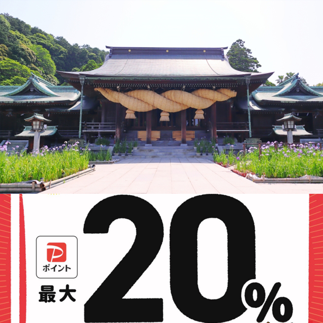 福津市paypay対象店舗