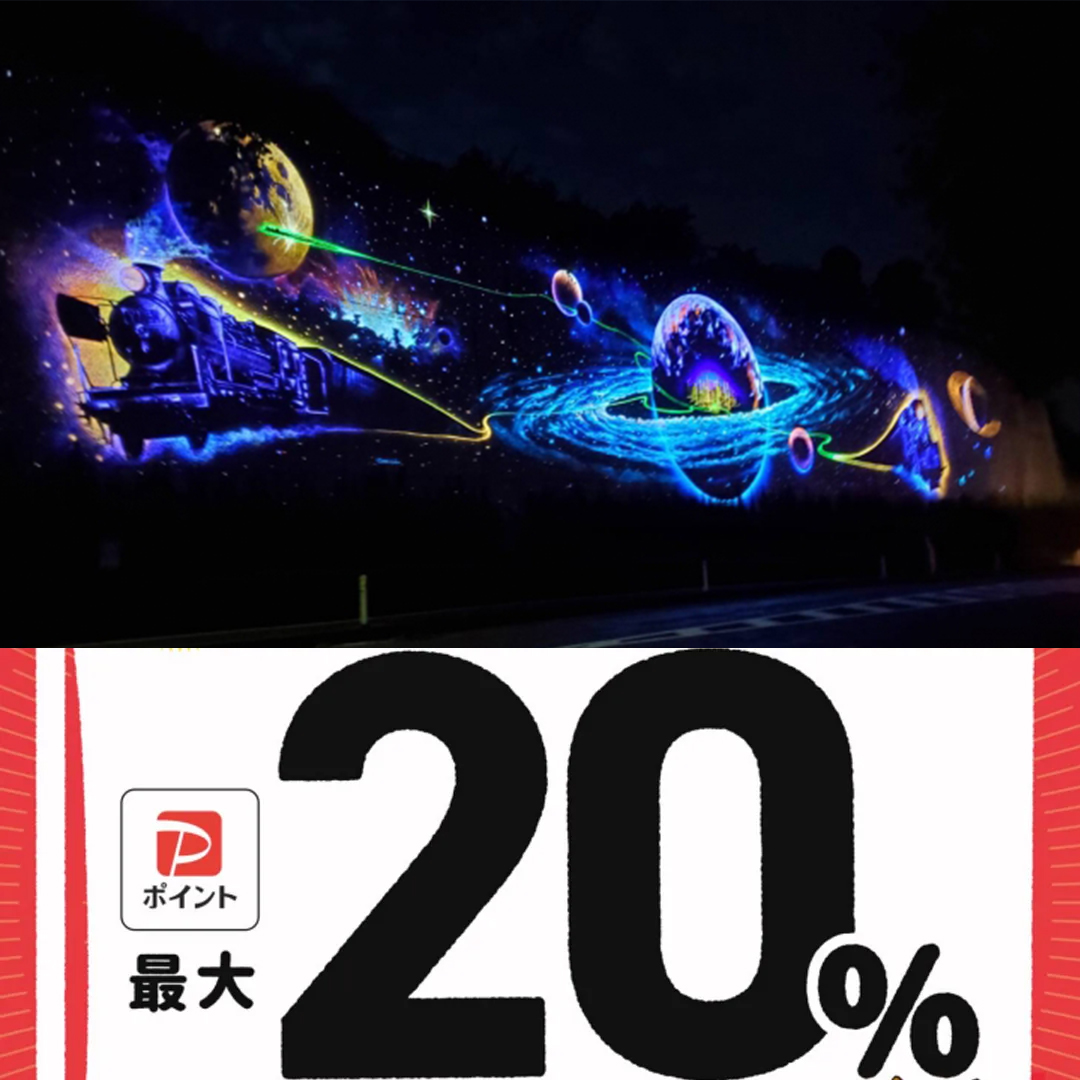 岩手県花巻市paypay20％還元第7弾