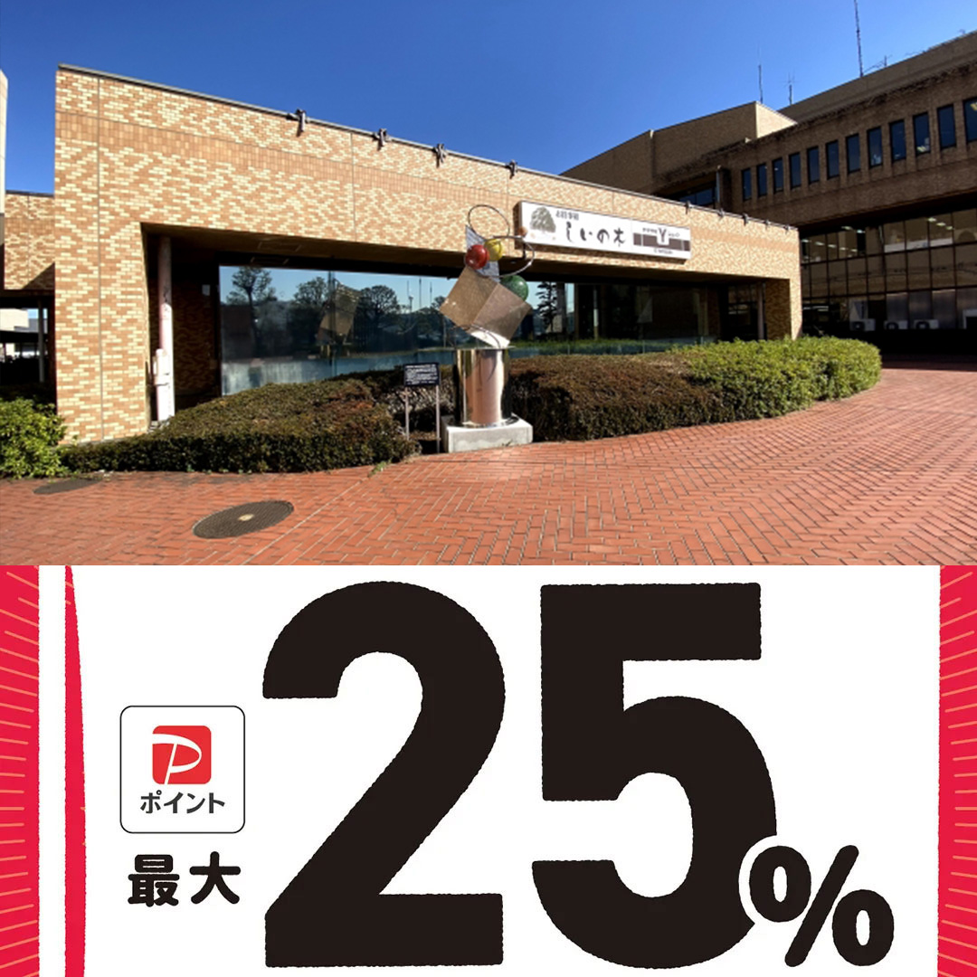 伊勢原市paypay対象店舗
