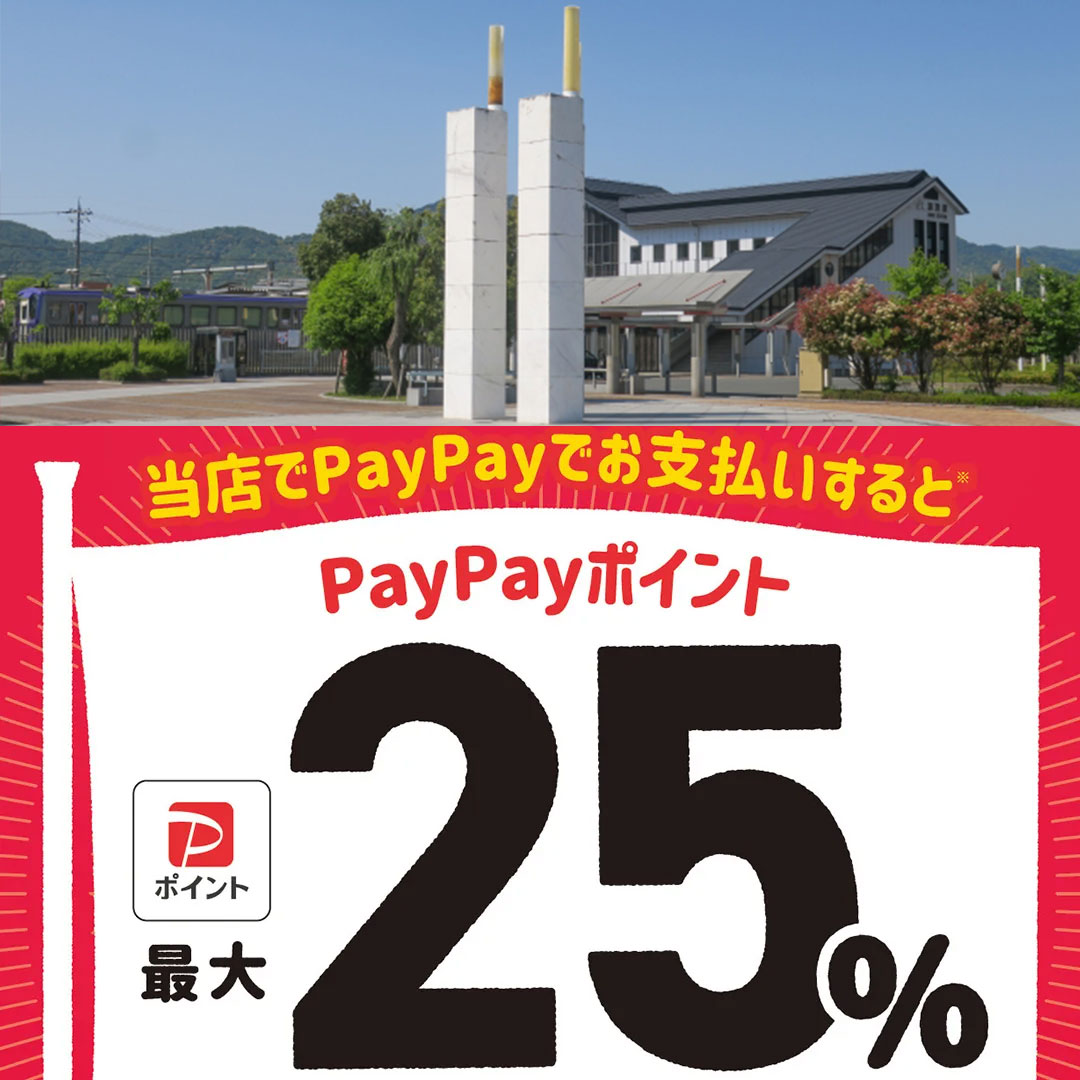 木津川市paypay対象店舗