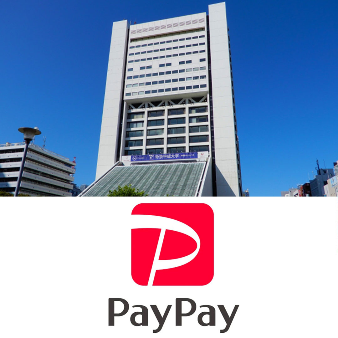 中野区paypay対象店舗