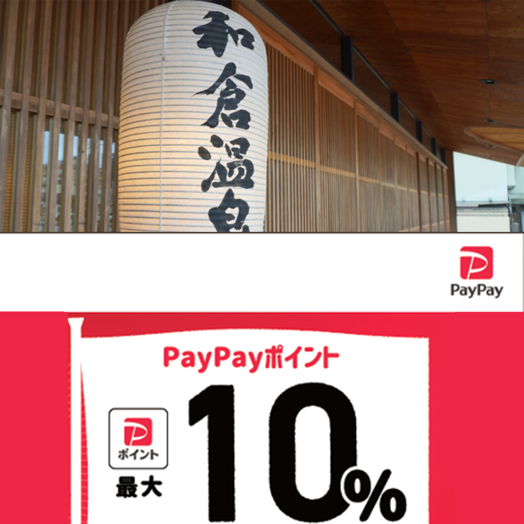 paypay七尾市対象店舗ガソリンスタンド