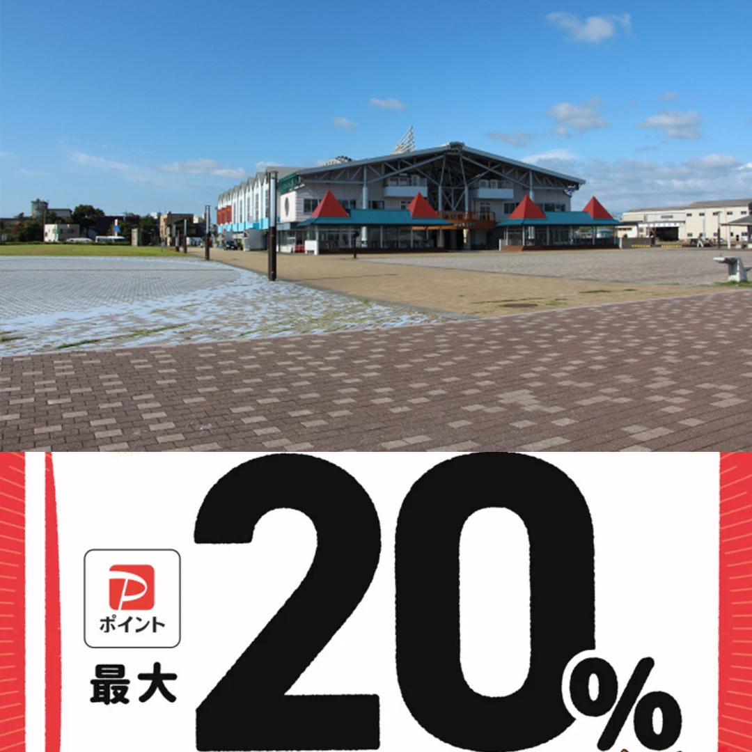 paypay七尾市対象店舗