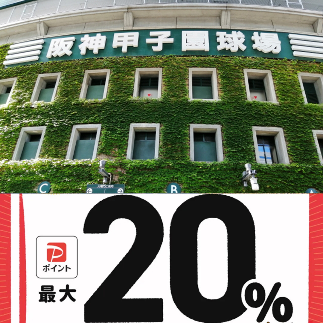 西宮市paypay対象店舗