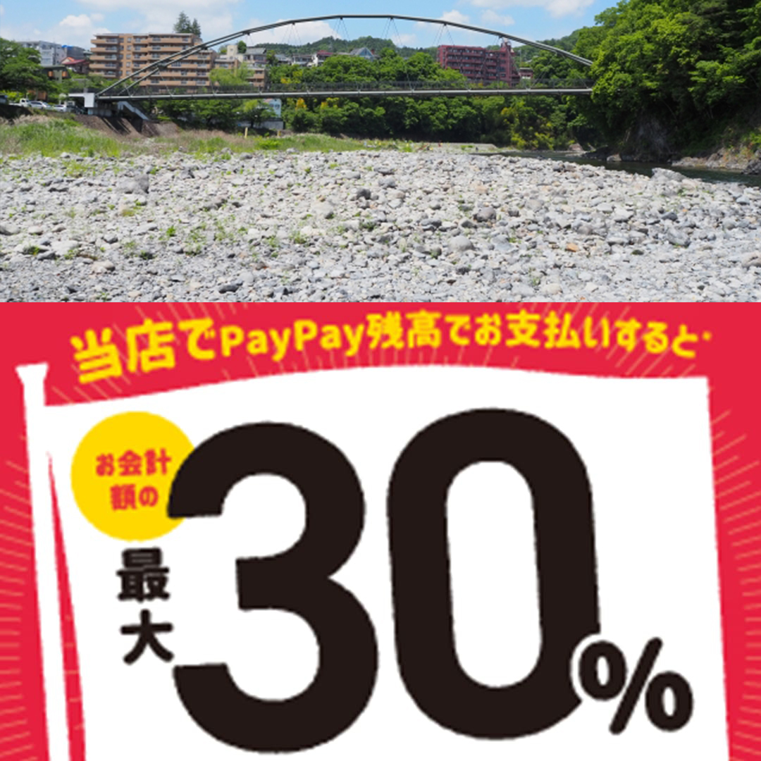 青梅市paypay対象店舗