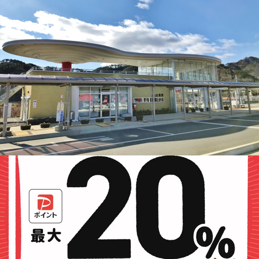 大槌町paypay対象店舗