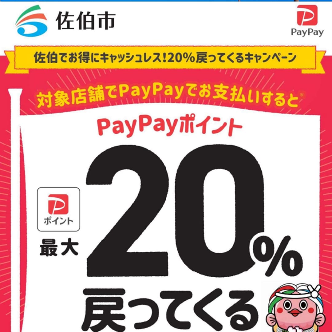 佐伯市paypay対象店舗