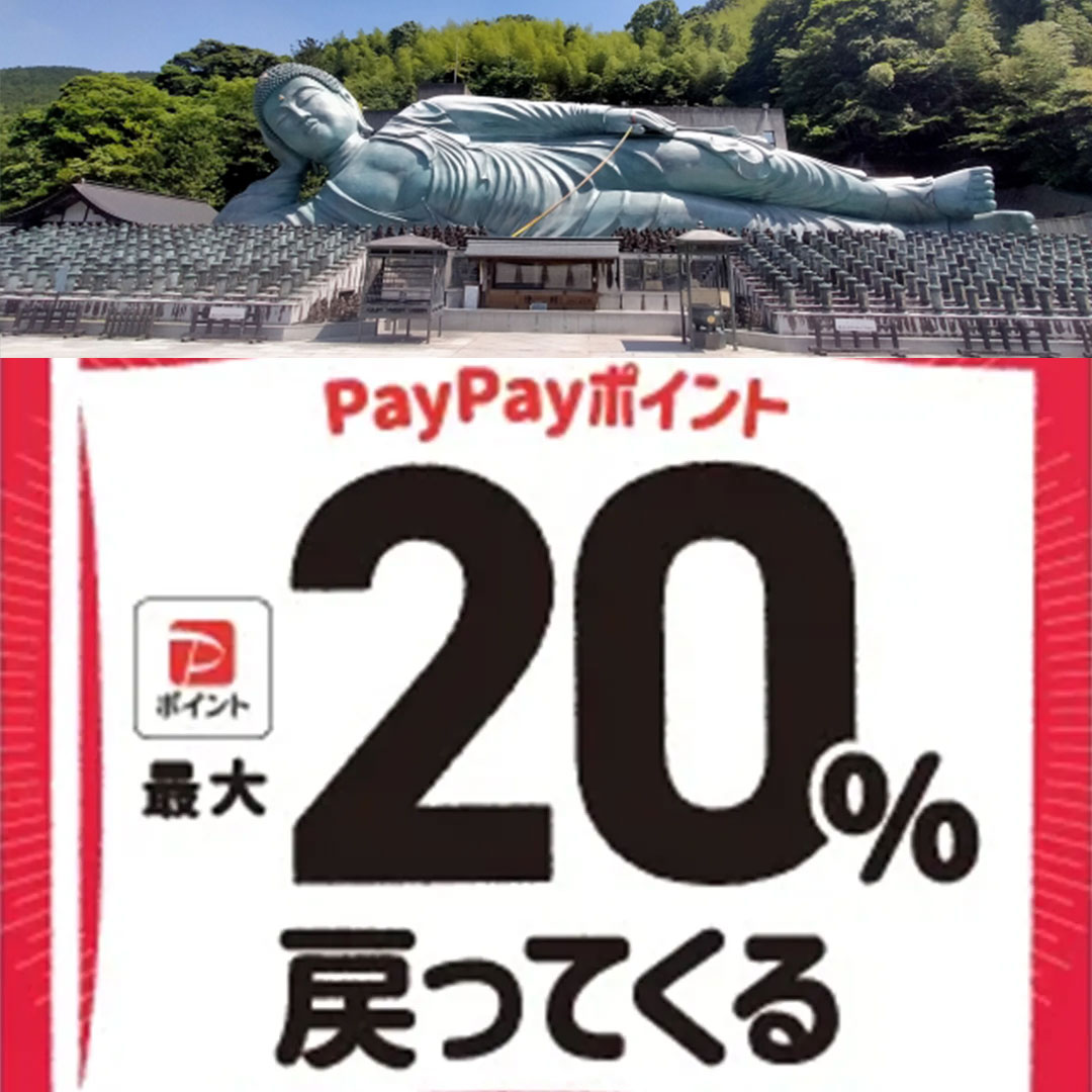篠栗町paypay対象店舗