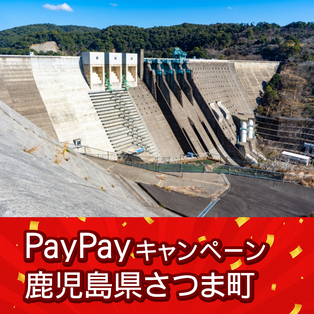 さつま町paypay対象店舗