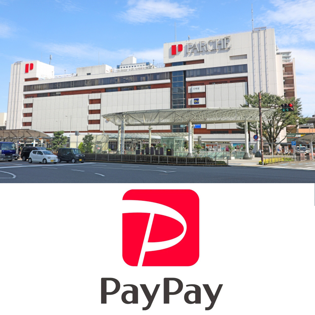 静岡市paypay対象店舗