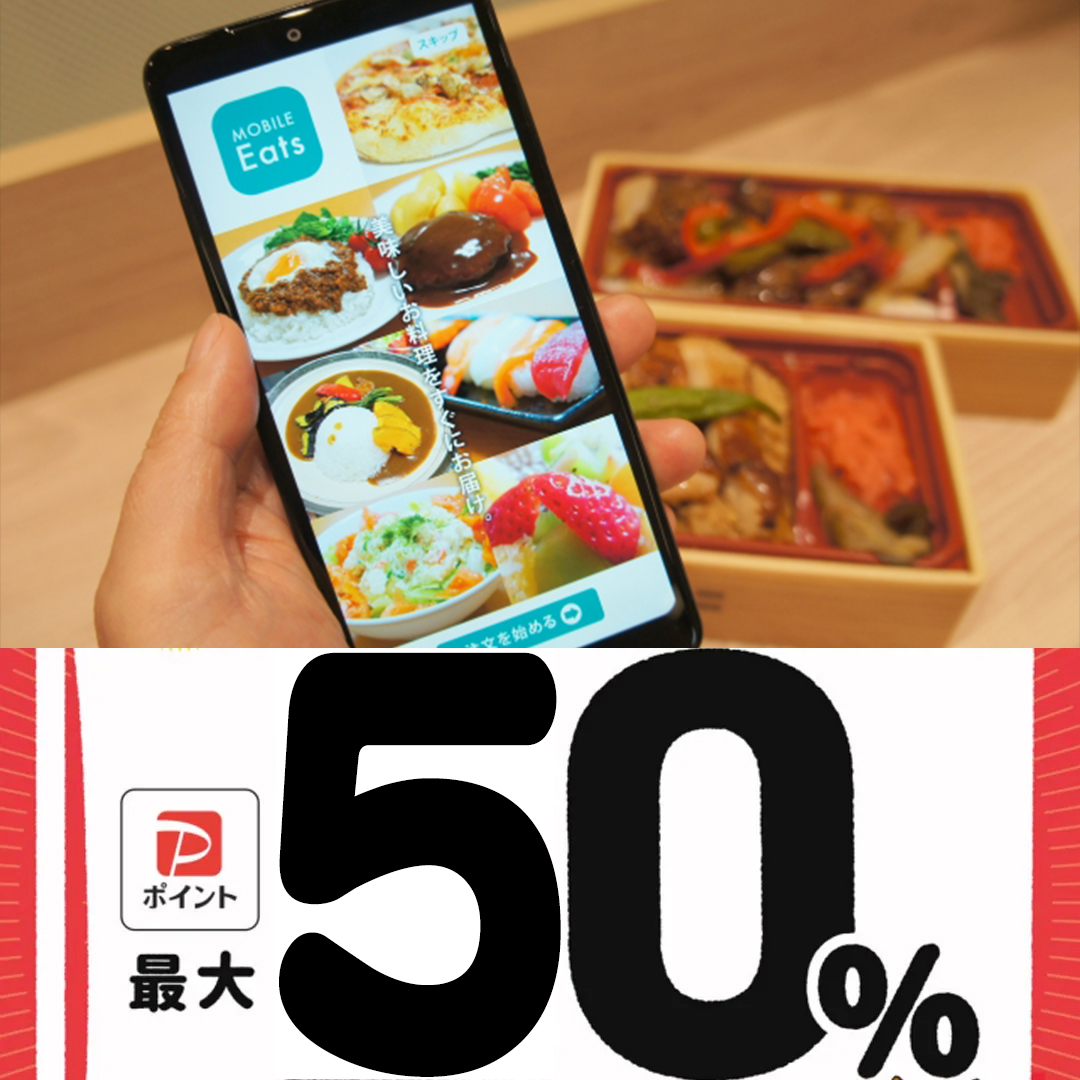 UberEats50%還元キャンペーン